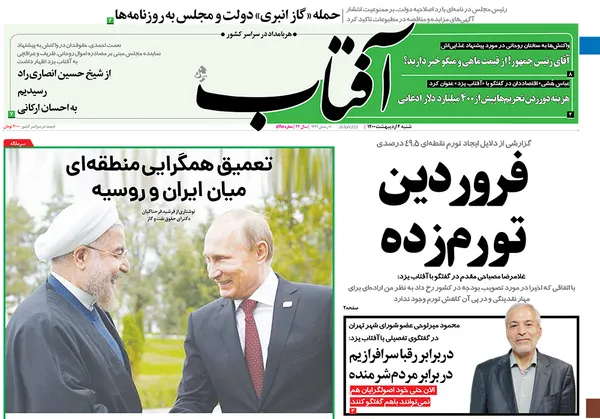 صفحه نخست روزنامه‌های کشور - شنبه ۴ اردیبهشت ۱۴۰۰