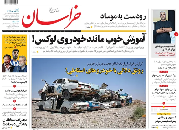 صفحه نخست روزنامه‌های کشور - شنبه ۱۱ شهریور ۱۴۰۲
