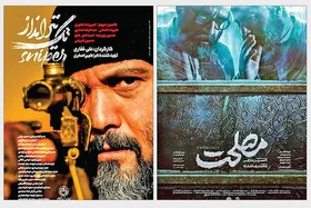 نگاهی به دو فیلم &laquo;مصلحت&raquo; و &laquo;تک&zwnj;تیرانداز&raquo; | یک روز برای وطن