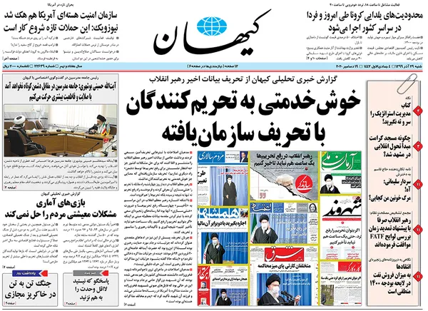صفحه نخست روزنامه‌های کشور - شنبه ۲۹ آذر ۱۳۹۹
