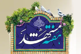 پرونده&zwnj;ای ویژه برای &laquo;مشهد&raquo; | در انتظار ثبت ۱۰ دی به نام &laquo;روز ملی مشهد&raquo;