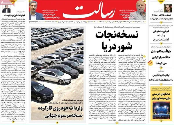 صفحه نخست روزنامه‌های کشور - سه‌شنبه ۲۳ خرداد ۱۴۰۲