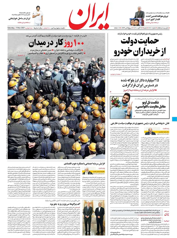 صفحه نخست روزنامه‌های کشور - شنبه ۲۲ آبان ۱۴۰۰