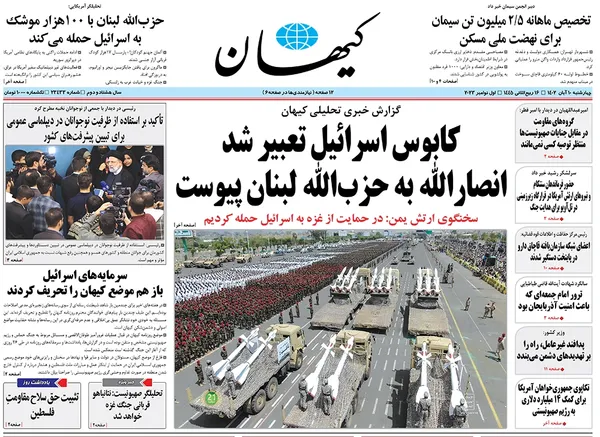 صفحه نخست روزنامه‌های کشور - چهارشنبه ۱۰ آبان ۱۴۰۲