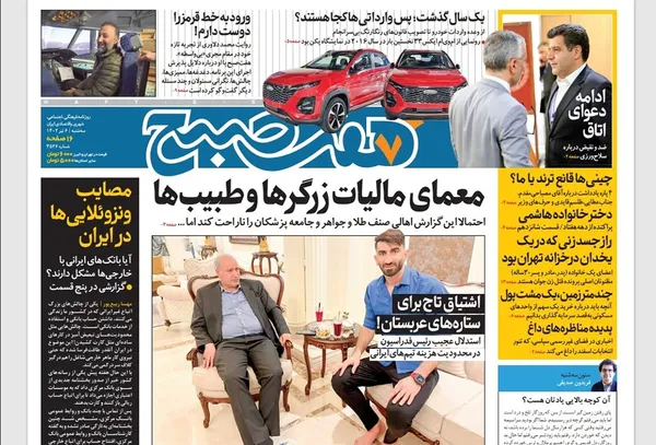 صفحه نخست روزنامه‌های کشور - سه‌شنبه ۶ تیر ۱۴۰۲
