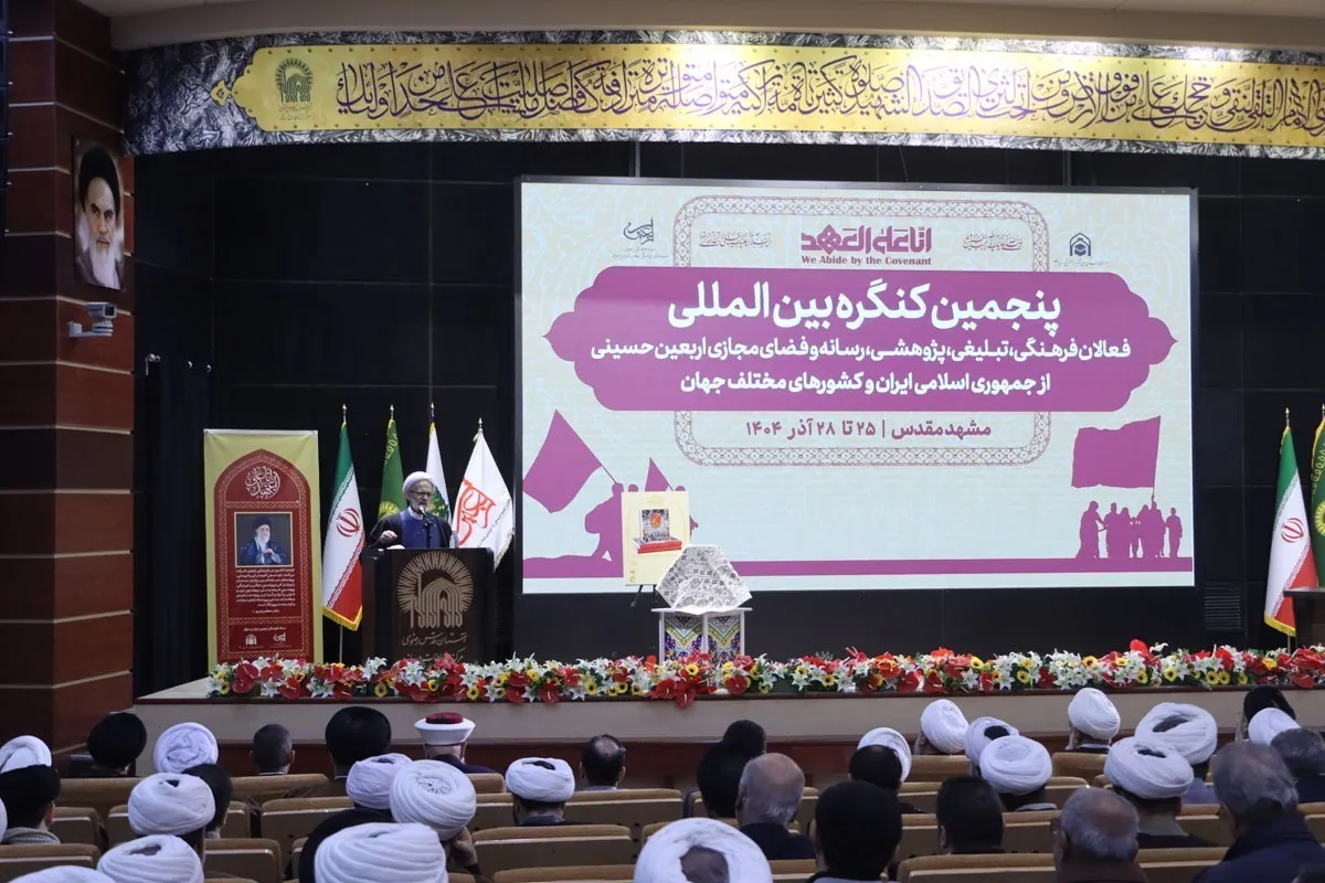 پنجمین کنگره بین‌المللی فعالان فرهنگی اربعین حسینی در مشهد برگزار شد + فیلم