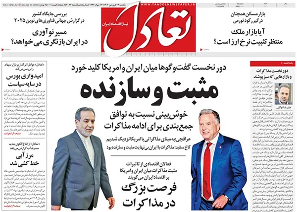 صفحه نخست روزنامه‌های کشور - یکشنبه ۲۴ فروردین ۱۴۰۴