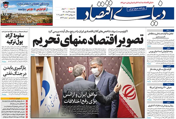 صفحه نخست روزنامه‌های کشور - چهارشنبه ۳ آذر ۱۴۰۰