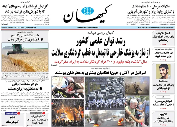 صفحه نخست روزنامه‌های کشور - چهارشنبه ۲۱ تیر ۱۴۰۲