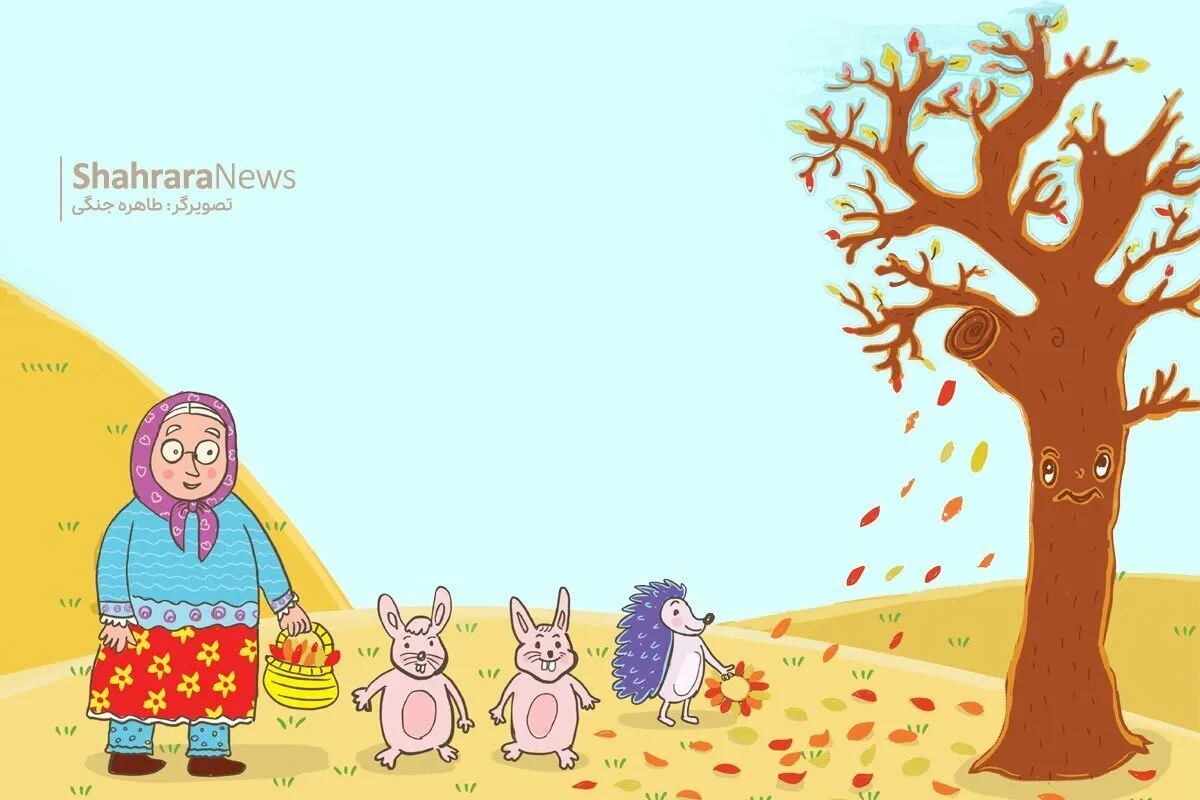 داستان نوجوان | این برگ‌ها مال همه است!