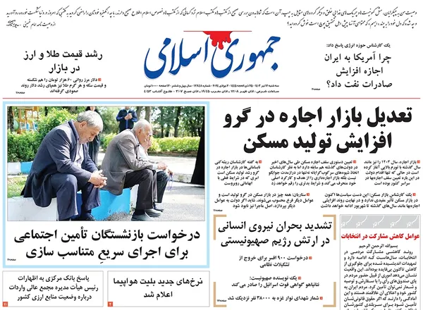 صفحه نخست روزنامه‌های کشور - سه‌شنبه ۱۲ تیر ۱۴۰۳