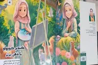 کتاب «گندم کوچولو با ذهن برتر» برای کودکان منتشر شد | تلاشی برای آگاهی بخشی به والدین