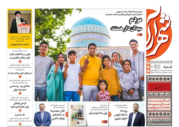 صفحه نخست روزنامه‌های کشور - شنبه ۱۶ تیر ۱۴۰۳