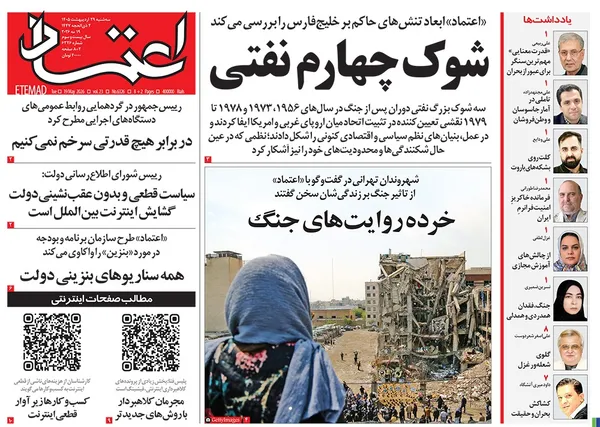 صفحه نخست روزنامه‌های کشور - سه شنبه ۲۹ اردیبهشت ۱۴۰۵
