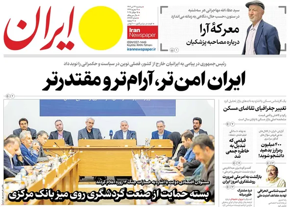 صفحه نخست روزنامه‌های کشور - سه‌شنبه ۲۴ تیر ۱۴۰۴