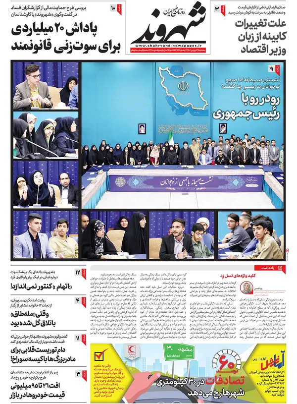صفحه نخست روزنامه‌های کشور - سه‌شنبه ۲۹ فروردین ۱۴۰۲