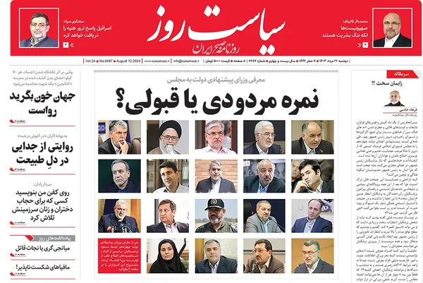 صفحه نخست روزنامه‌های کشور - دوشنبه ۲۲ مرداد ۱۴۰۳