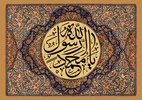 گلچین مولودی و آهنگ، ویژه مبعث پیامبر اکرم (ص) + دانلود (اسفند ۹۹)