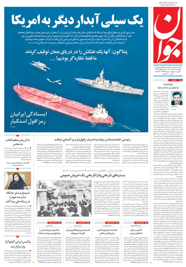 صفحه نخست روزنامه‌های کشور - پنجشنبه ۱۳ آبان ۱۴۰۰