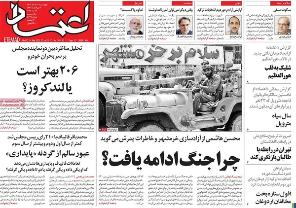 صفحه نخست روزنامه‌های کشور - چهارشنبه ۳ خرداد ۱۴۰۲
