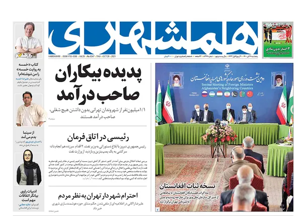 صفحه نخست روزنامه‌های کشور - پنجشنبه ۶ آبان ۱۴۰۰