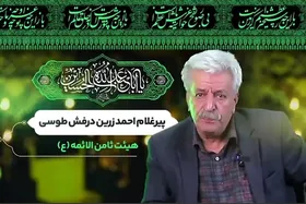 ویدئو | پیرِ پیرو راه حسین (ع) | پیرغلام احمد زرین درفش طوسی