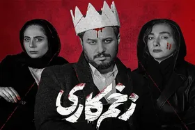 &laquo;زخم کاری ۴&raquo; چه زمانی پخش می&zwnj;شود؟