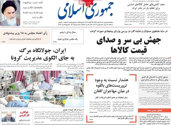 صفحه نخست روزنامه‌های کشور - پنجشنبه ۴ شهریور ۱۴۰۰