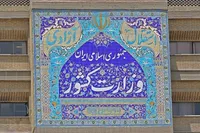 تعطیلی روز سه شنبه ۱۳ شهریور ۱۴۰۳ سراسری است؟