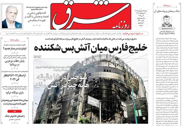 صفحه نخست روزنامه‌های کشور - شنبه ۱۹ اردیبهشت ۱۴۰۵