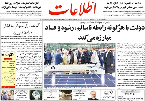 صفحه نخست روزنامه‌های کشور - شنبه ۱ مرداد ۱۴۰۱