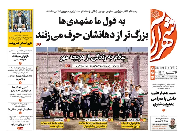 صفحه نخست روزنامه‌های کشور - چهارشنبه ۲ مهر ۱۴۰۴