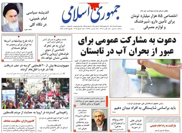صفحه نخست روزنامه‌های کشور - دوشنبه ۱۲ خرداد ۱۴۰۴