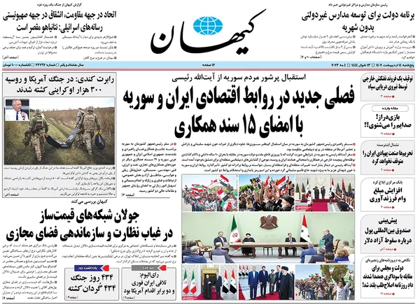 صفحه نخست روزنامه‌های کشور - پنجشنبه ۱۴ اردیبهشت ۱۴۰۲