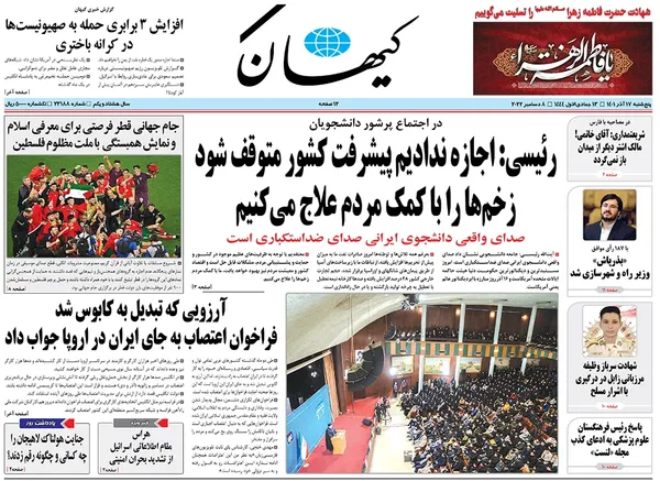 صفحه نخست روزنامه‌های کشور - پنجشنبه ۱۷ آذر ۱۴۰۱