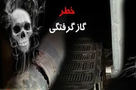 مسمومیت ۱۵ نفر با گاز نامشخص در یک تالار در تهران (۲۹ دی ۱۴۰۳)&nbsp;