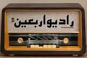صدای اربعین از همه شبکه&zwnj;های رادیویی + جزئیات