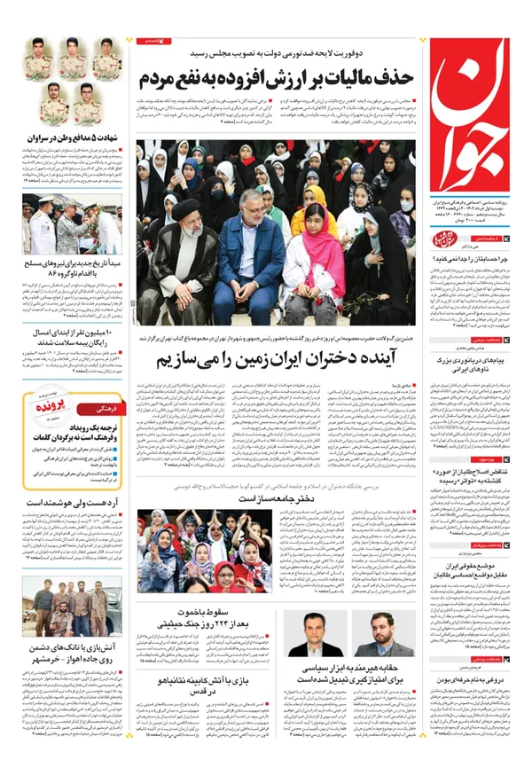صفحه نخست روزنامه‌های کشور - دوشنبه ۱ خرداد ۱۴۰۲