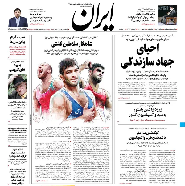 صفحه نخست روزنامه‌های کشور - چهارشنبه ۱۴ مهر ۱۴۰۰