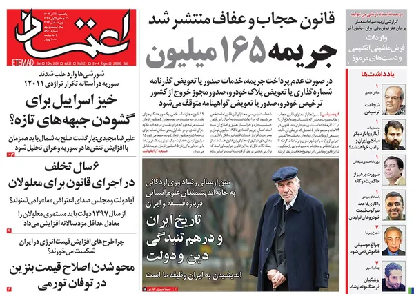 صفحه نخست روزنامه‌های کشور - یکشنبه ۱۱ آذر ۱۴۰۳