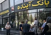 مهلت خرید سهام بانک آینده با نماد «وآیند» تمدید شد