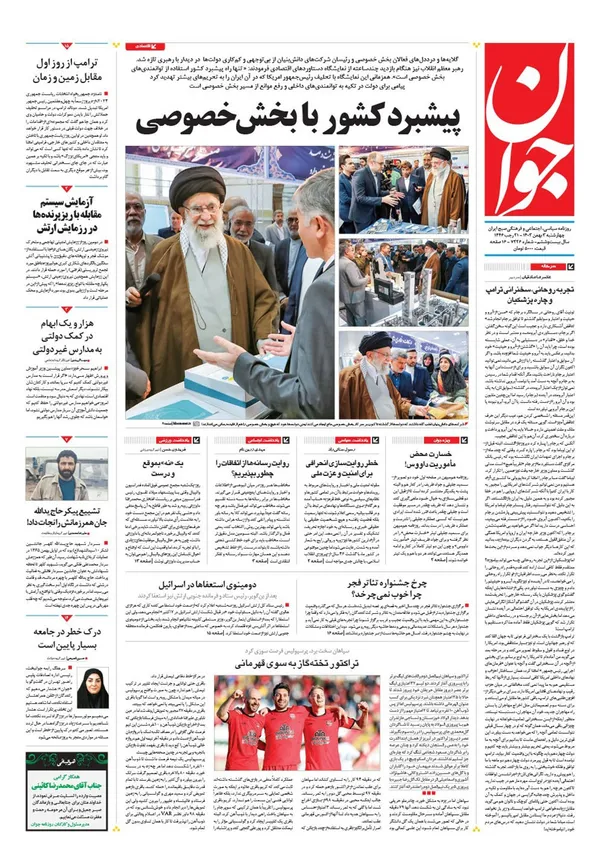 صفحه نخست روزنامه‌های کشور - چهارشنبه ۳ بهمن ۱۴۰۳