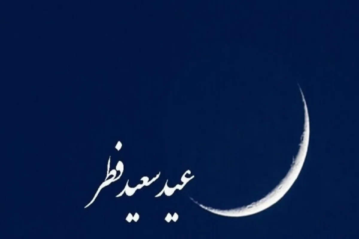 اعمال عبادی شب عید فطر