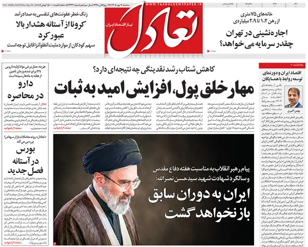 صفحه نخست روزنامه‌های کشور - سه‌شنبه ۷ مهر ۱۴۰۵
