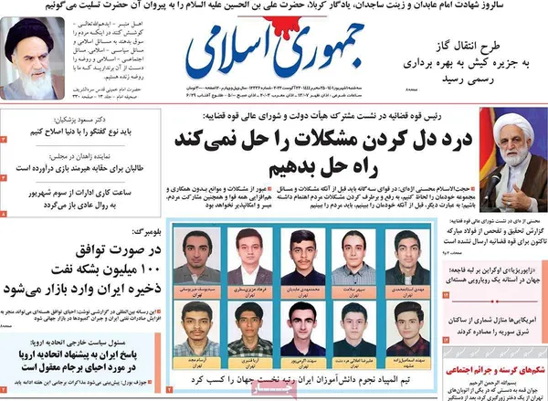 صفحه نخست روزنامه‌های کشور - سه‌شنبه ۱ شهریور ۱۴۰۱