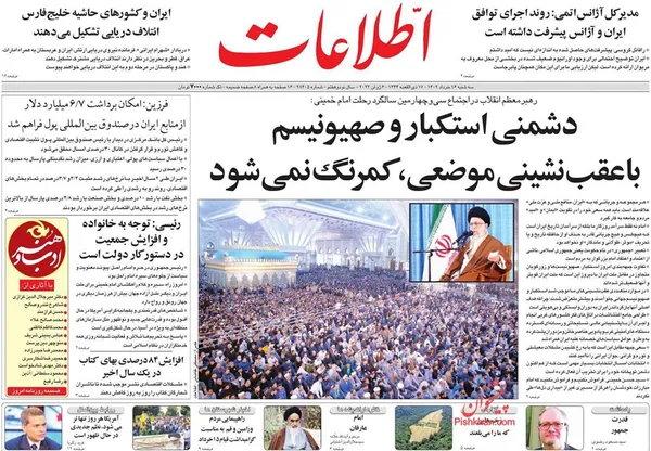 صفحه نخست روزنامه‌های کشور - سه‌شنبه ۱۶ خرداد ۱۴۰۲