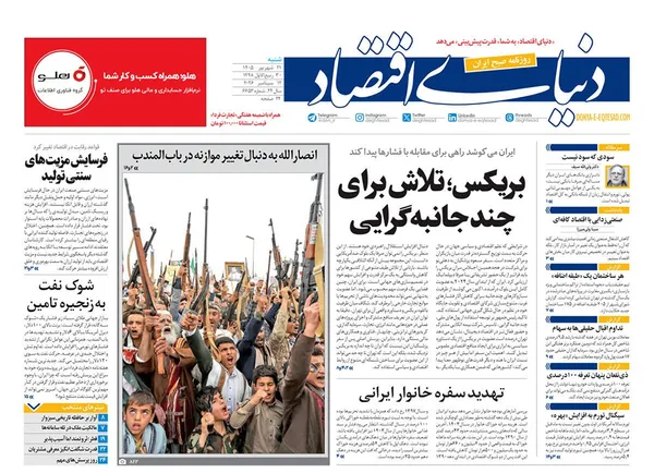 صفحه نخست روزنامه‌های کشور - شنبه ۲۱ شهریور ۱۴۰۵