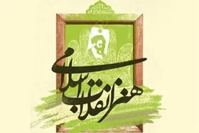 اجرا&zwnj;ها در ششمین روز از نمایش میدانی هفته هنر انقلاب اسلامی، به شهدای &laquo;ناو دنا&raquo; تقدیم شد