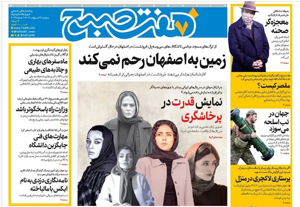 صفحه نخست روزنامه‌های کشور - سه‌شنبه ۹ اردیبهشت ۱۴۰۴
