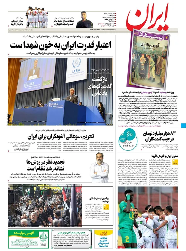 صفحه نخست روزنامه‌های کشور - چهارشنبه ۶ مهر ۱۴۰۱